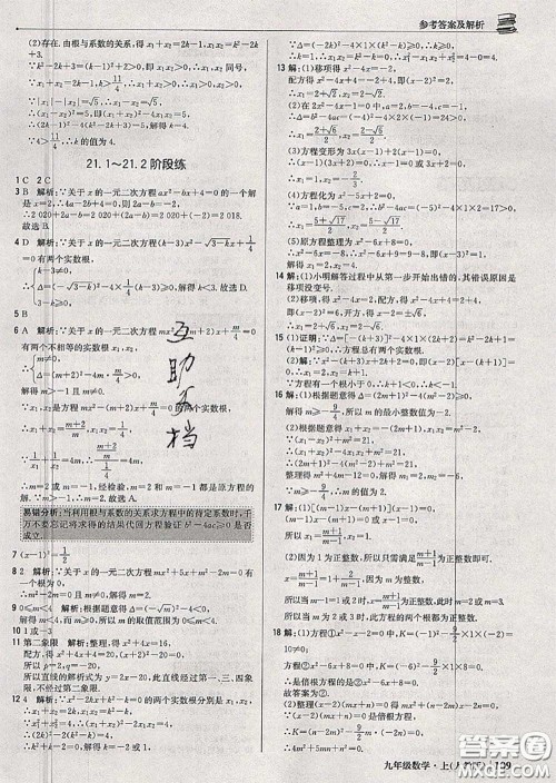2020年秋1加1轻巧夺冠优化训练九年级数学上册人教版参考答案
