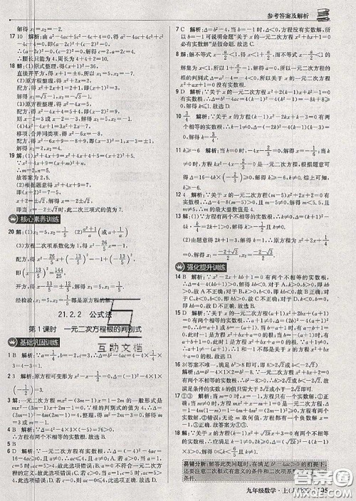2020年秋1加1轻巧夺冠优化训练九年级数学上册人教版参考答案