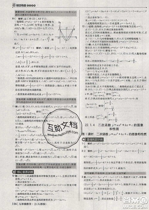 2020年秋1加1轻巧夺冠优化训练九年级数学上册人教版参考答案