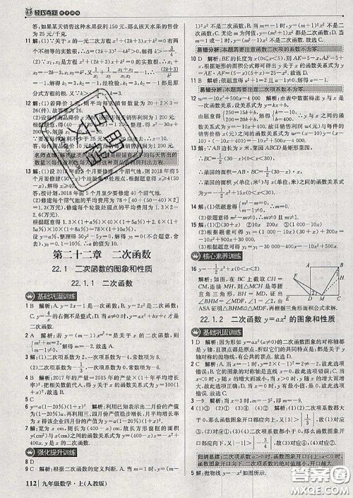 2020年秋1加1轻巧夺冠优化训练九年级数学上册人教版参考答案