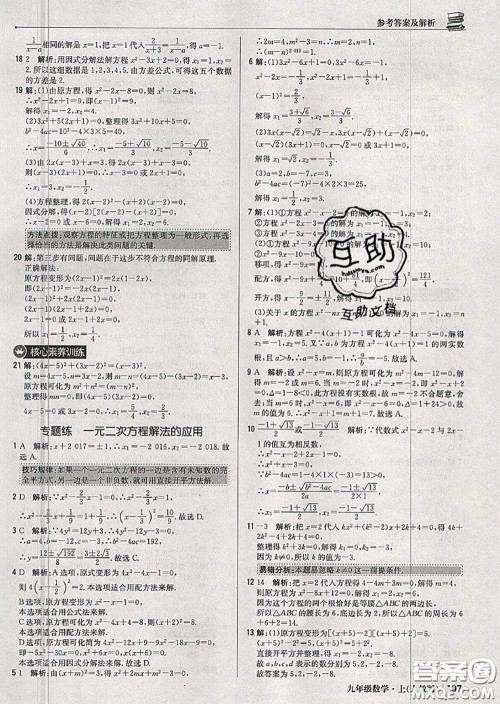 2020年秋1加1轻巧夺冠优化训练九年级数学上册人教版参考答案