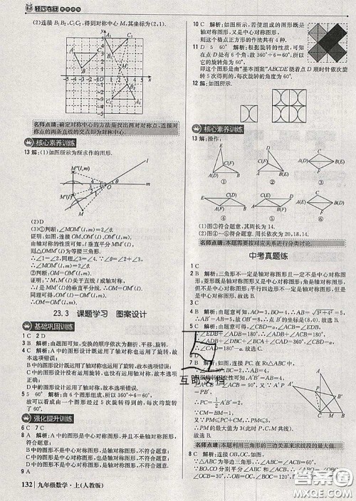 2020年秋1加1轻巧夺冠优化训练九年级数学上册人教版参考答案