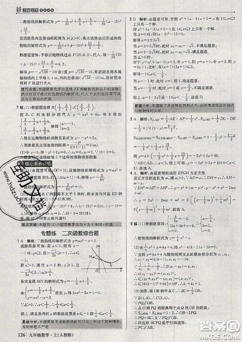 2020年秋1加1轻巧夺冠优化训练九年级数学上册人教版参考答案