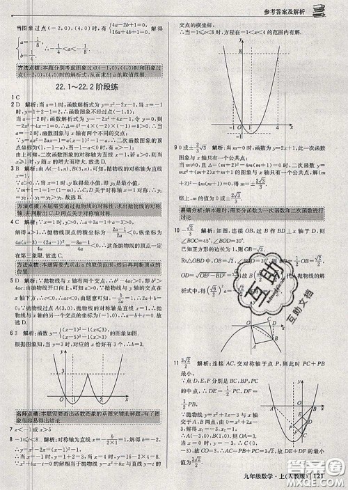 2020年秋1加1轻巧夺冠优化训练九年级数学上册人教版参考答案