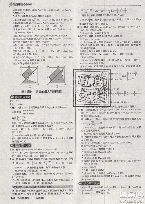 2020年秋1加1轻巧夺冠优化训练九年级数学上册人教版参考答案