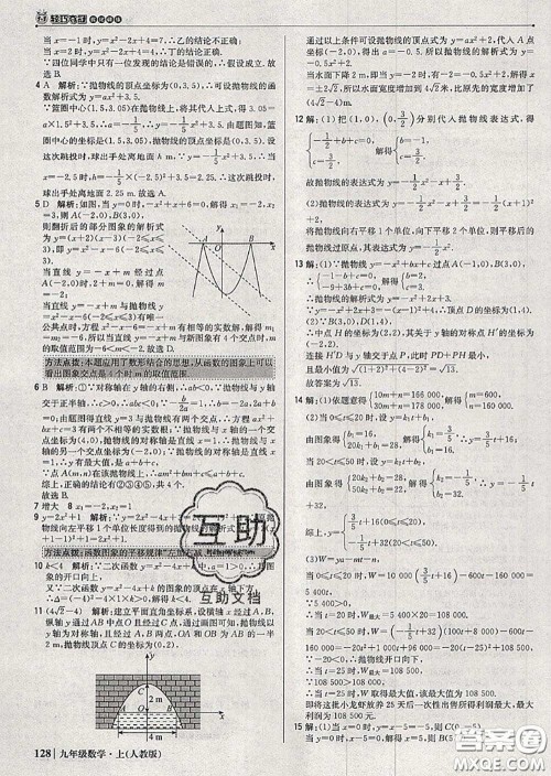 2020年秋1加1轻巧夺冠优化训练九年级数学上册人教版参考答案