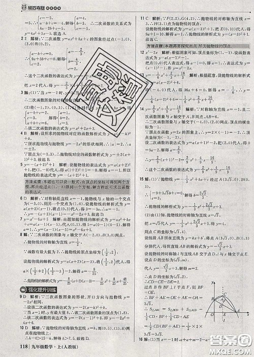 2020年秋1加1轻巧夺冠优化训练九年级数学上册人教版参考答案