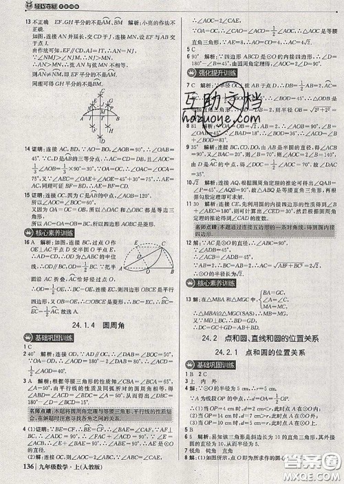 2020年秋1加1轻巧夺冠优化训练九年级数学上册人教版参考答案