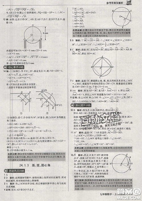 2020年秋1加1轻巧夺冠优化训练九年级数学上册人教版参考答案