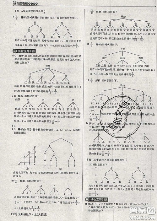 2020年秋1加1轻巧夺冠优化训练九年级数学上册人教版参考答案