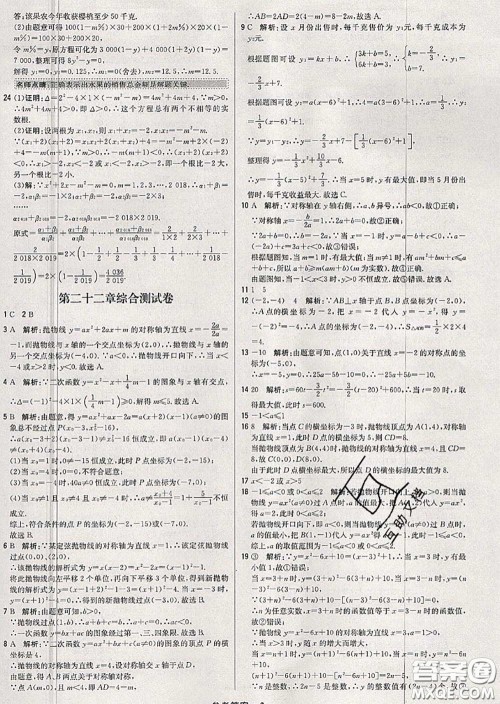2020年秋1加1轻巧夺冠优化训练九年级数学上册人教版参考答案