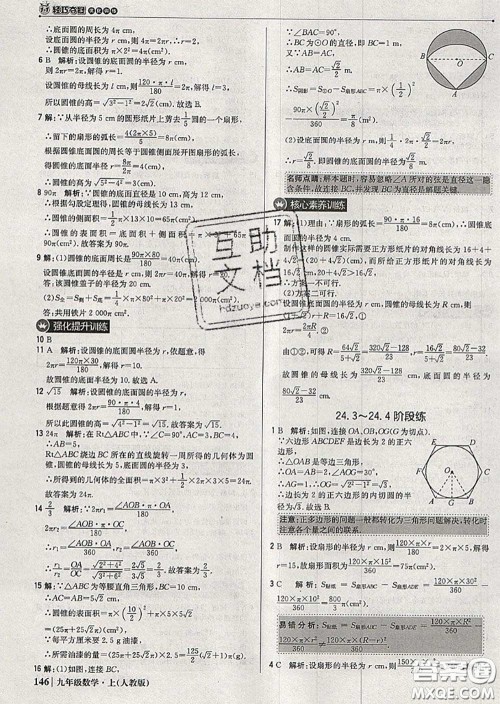 2020年秋1加1轻巧夺冠优化训练九年级数学上册人教版参考答案