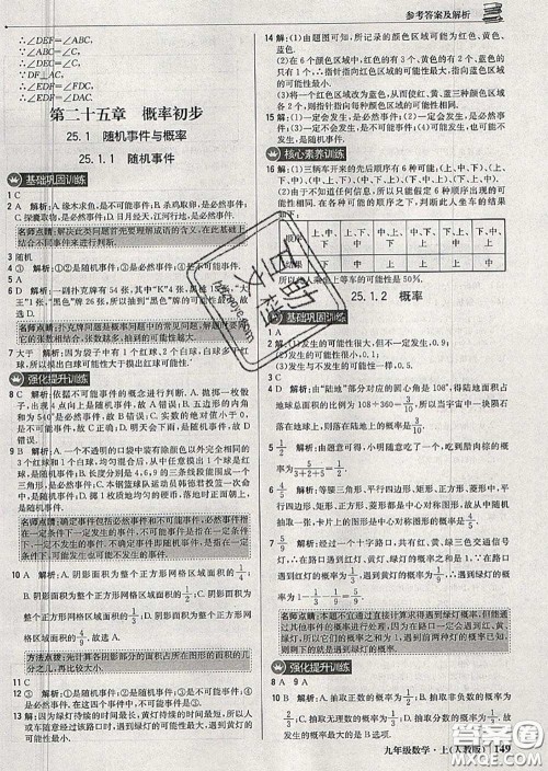 2020年秋1加1轻巧夺冠优化训练九年级数学上册人教版参考答案
