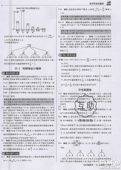 2020年秋1加1轻巧夺冠优化训练九年级数学上册人教版参考答案