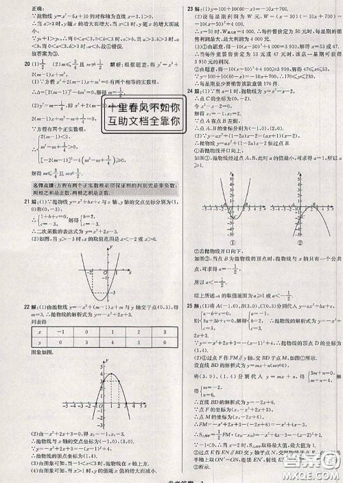 2020年秋1加1轻巧夺冠优化训练九年级数学上册人教版参考答案