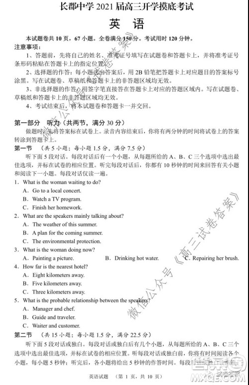 长郡中学2021届高三开学摸底考试英语试题及答案 长郡中学2021届高三开学摸底考试英语试题及答案