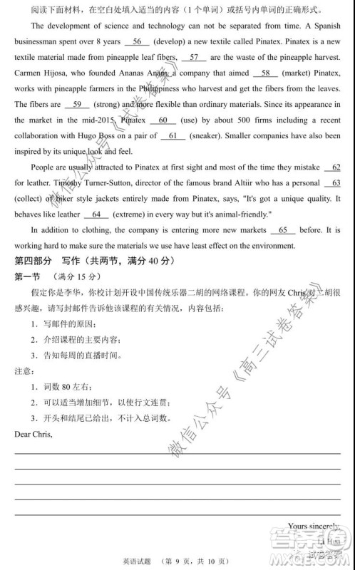 长郡中学2021届高三开学摸底考试英语试题及答案 长郡中学2021届高三开学摸底考试英语试题及答案