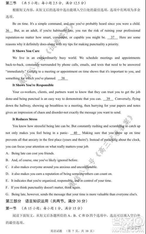 长郡中学2021届高三开学摸底考试英语试题及答案 长郡中学2021届高三开学摸底考试英语试题及答案