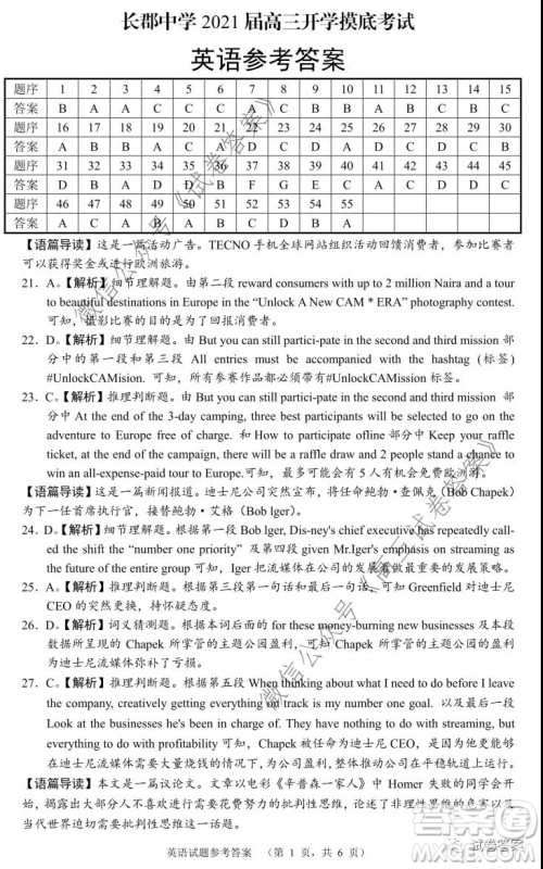 长郡中学2021届高三开学摸底考试英语试题及答案