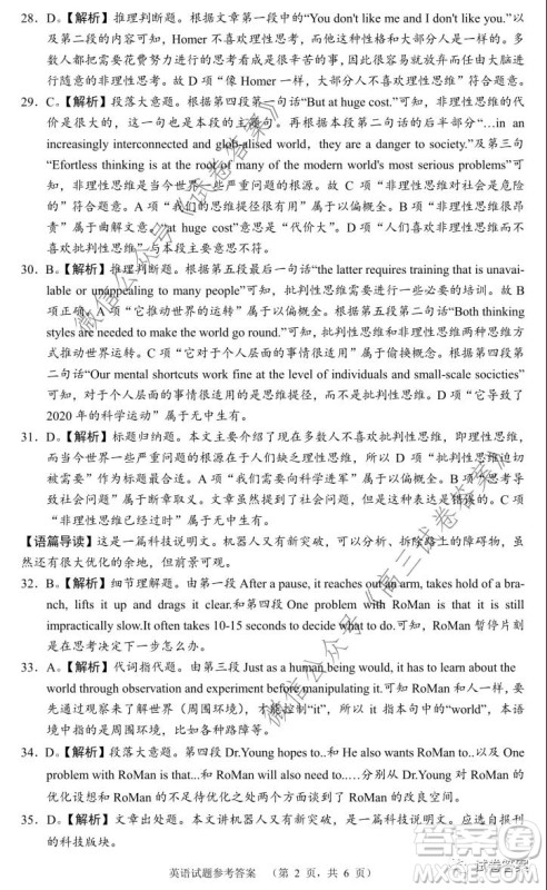 长郡中学2021届高三开学摸底考试英语试题及答案 长郡中学2021届高三开学摸底考试英语试题及答案