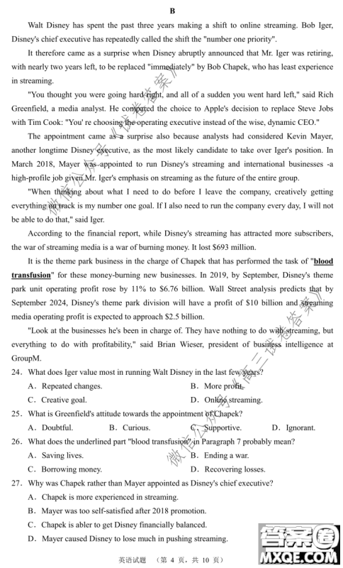 长郡中学2021届高三开学摸底考试英语试题及答案 长郡中学2021届高三开学摸底考试英语试题及答案