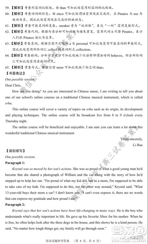 长郡中学2021届高三开学摸底考试英语试题及答案 长郡中学2021届高三开学摸底考试英语试题及答案