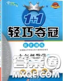 2020年秋1加1轻巧夺冠优化训练九年级数学上册北师版参考答案