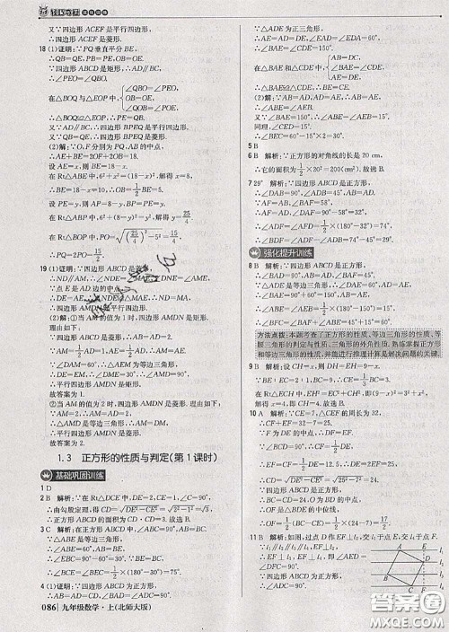 2020年秋1加1轻巧夺冠优化训练九年级数学上册北师版参考答案 2020年秋1加1轻巧夺冠优化训练九年级数学上册北师版参考答案
