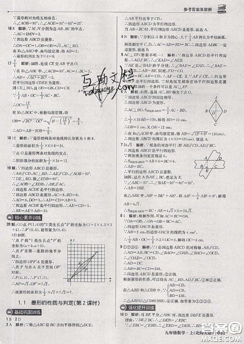 2020年秋1加1轻巧夺冠优化训练九年级数学上册北师版参考答案 2020年秋1加1轻巧夺冠优化训练九年级数学上册北师版参考答案
