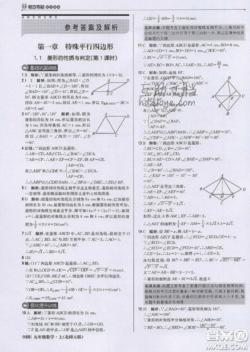 2020年秋1加1轻巧夺冠优化训练九年级数学上册北师版参考答案 2020年秋1加1轻巧夺冠优化训练九年级数学上册北师版参考答案