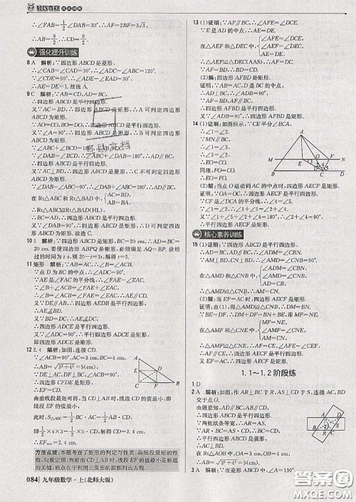 2020年秋1加1轻巧夺冠优化训练九年级数学上册北师版参考答案 2020年秋1加1轻巧夺冠优化训练九年级数学上册北师版参考答案