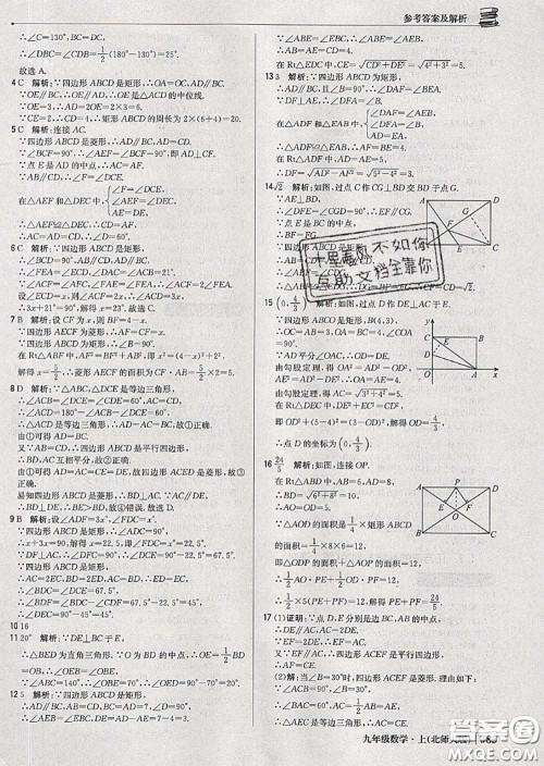 2020年秋1加1轻巧夺冠优化训练九年级数学上册北师版参考答案 2020年秋1加1轻巧夺冠优化训练九年级数学上册北师版参考答案