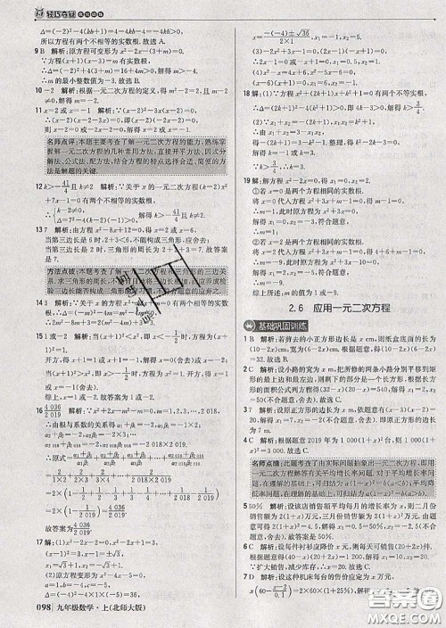 2020年秋1加1轻巧夺冠优化训练九年级数学上册北师版参考答案 2020年秋1加1轻巧夺冠优化训练九年级数学上册北师版参考答案