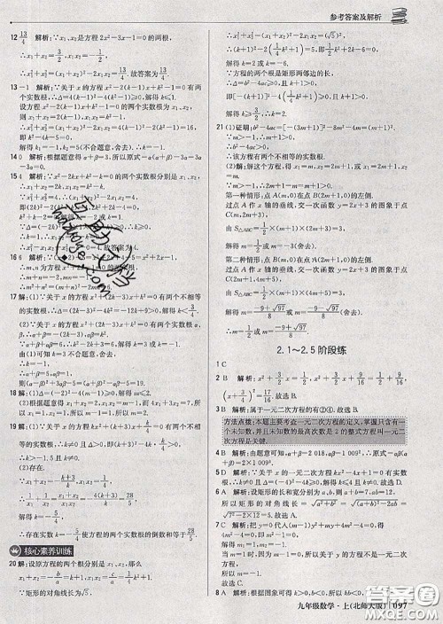 2020年秋1加1轻巧夺冠优化训练九年级数学上册北师版参考答案 2020年秋1加1轻巧夺冠优化训练九年级数学上册北师版参考答案