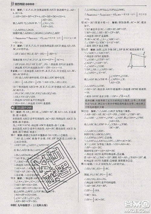 2020年秋1加1轻巧夺冠优化训练九年级数学上册北师版参考答案 2020年秋1加1轻巧夺冠优化训练九年级数学上册北师版参考答案