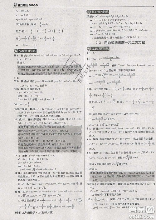 2020年秋1加1轻巧夺冠优化训练九年级数学上册北师版参考答案 2020年秋1加1轻巧夺冠优化训练九年级数学上册北师版参考答案