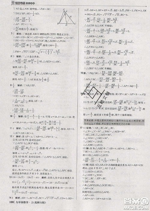 2020年秋1加1轻巧夺冠优化训练九年级数学上册北师版参考答案 2020年秋1加1轻巧夺冠优化训练九年级数学上册北师版参考答案