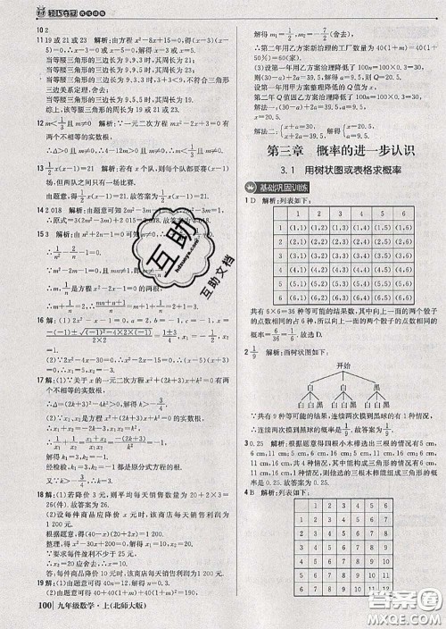 2020年秋1加1轻巧夺冠优化训练九年级数学上册北师版参考答案 2020年秋1加1轻巧夺冠优化训练九年级数学上册北师版参考答案