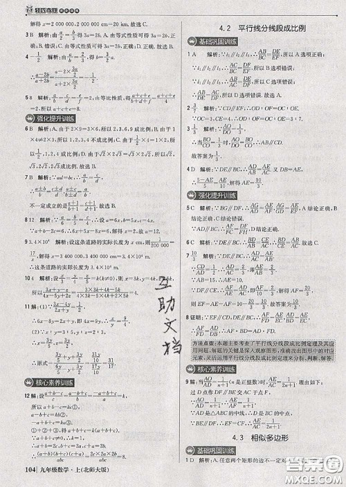2020年秋1加1轻巧夺冠优化训练九年级数学上册北师版参考答案 2020年秋1加1轻巧夺冠优化训练九年级数学上册北师版参考答案