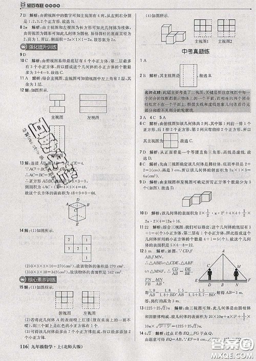 2020年秋1加1轻巧夺冠优化训练九年级数学上册北师版参考答案 2020年秋1加1轻巧夺冠优化训练九年级数学上册北师版参考答案