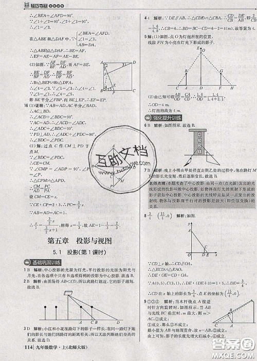 2020年秋1加1轻巧夺冠优化训练九年级数学上册北师版参考答案 2020年秋1加1轻巧夺冠优化训练九年级数学上册北师版参考答案