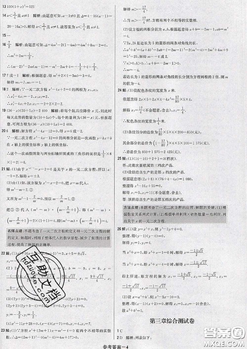 2020年秋1加1轻巧夺冠优化训练九年级数学上册北师版参考答案 2020年秋1加1轻巧夺冠优化训练九年级数学上册北师版参考答案