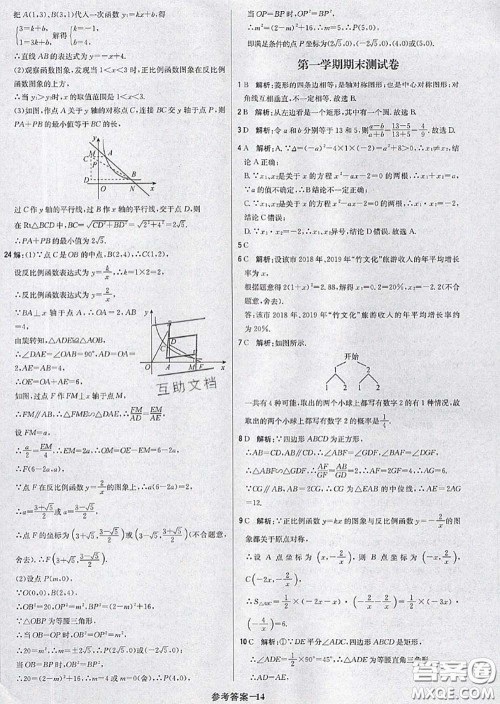 2020年秋1加1轻巧夺冠优化训练九年级数学上册北师版参考答案 2020年秋1加1轻巧夺冠优化训练九年级数学上册北师版参考答案