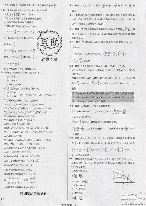 2020年秋1加1轻巧夺冠优化训练九年级数学上册北师版参考答案