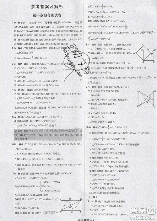 2020年秋1加1轻巧夺冠优化训练九年级数学上册北师版参考答案 2020年秋1加1轻巧夺冠优化训练九年级数学上册北师版参考答案