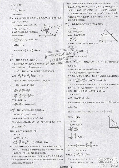 2020年秋1加1轻巧夺冠优化训练九年级数学上册北师版参考答案 2020年秋1加1轻巧夺冠优化训练九年级数学上册北师版参考答案