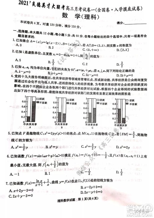 2021届炎德英才大联考高三月考试卷一全国卷入学摸底试卷理科数学试题及答案