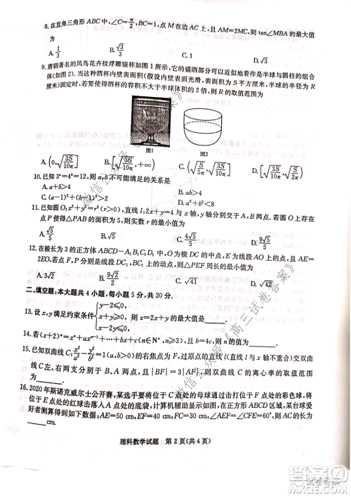 2021届炎德英才大联考高三月考试卷一全国卷入学摸底试卷理科数学试题及答案 2021届炎德英才大联考高三月考试卷一全国卷入学摸底试卷理科数学试题及答案