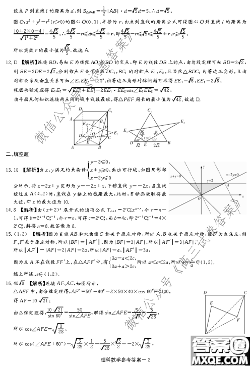 2021届炎德英才大联考高三月考试卷一全国卷入学摸底试卷理科数学试题及答案 2021届炎德英才大联考高三月考试卷一全国卷入学摸底试卷理科数学试题及答案