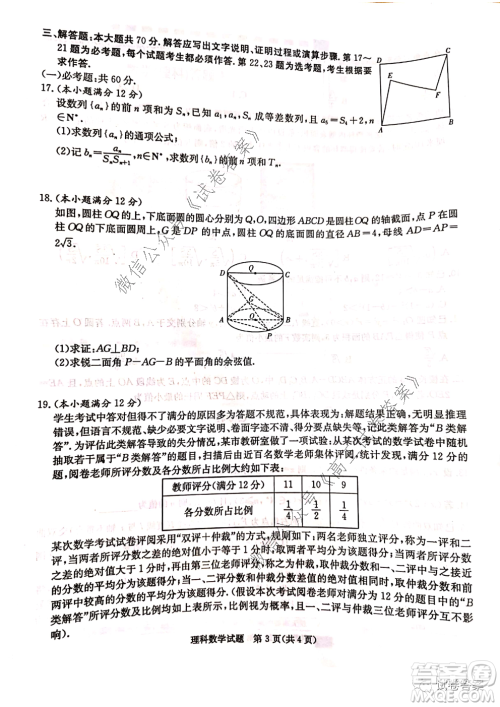 2021届炎德英才大联考高三月考试卷一全国卷入学摸底试卷理科数学试题及答案 2021届炎德英才大联考高三月考试卷一全国卷入学摸底试卷理科数学试题及答案